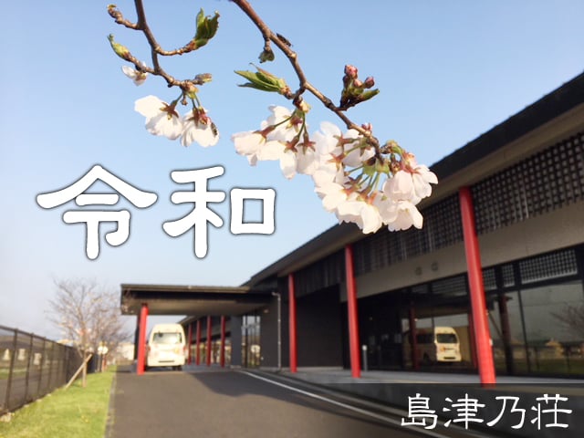 島津乃荘の桜-1