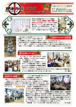 島津乃荘 広報紙 クリスマス会 特別号